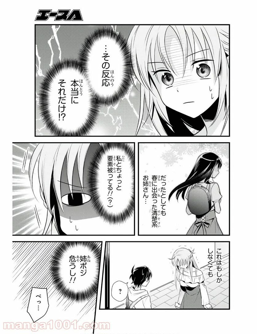 女神寮の寮母くん。 - 第29話 - Page 9