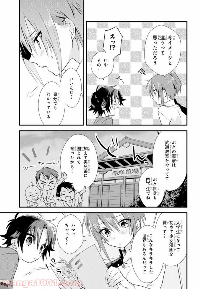 女神寮の寮母くん。 - 第3話 - Page 11