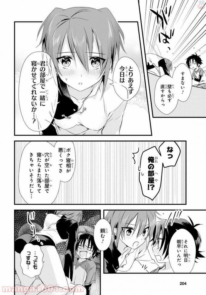 女神寮の寮母くん。 - 第3話 - Page 14