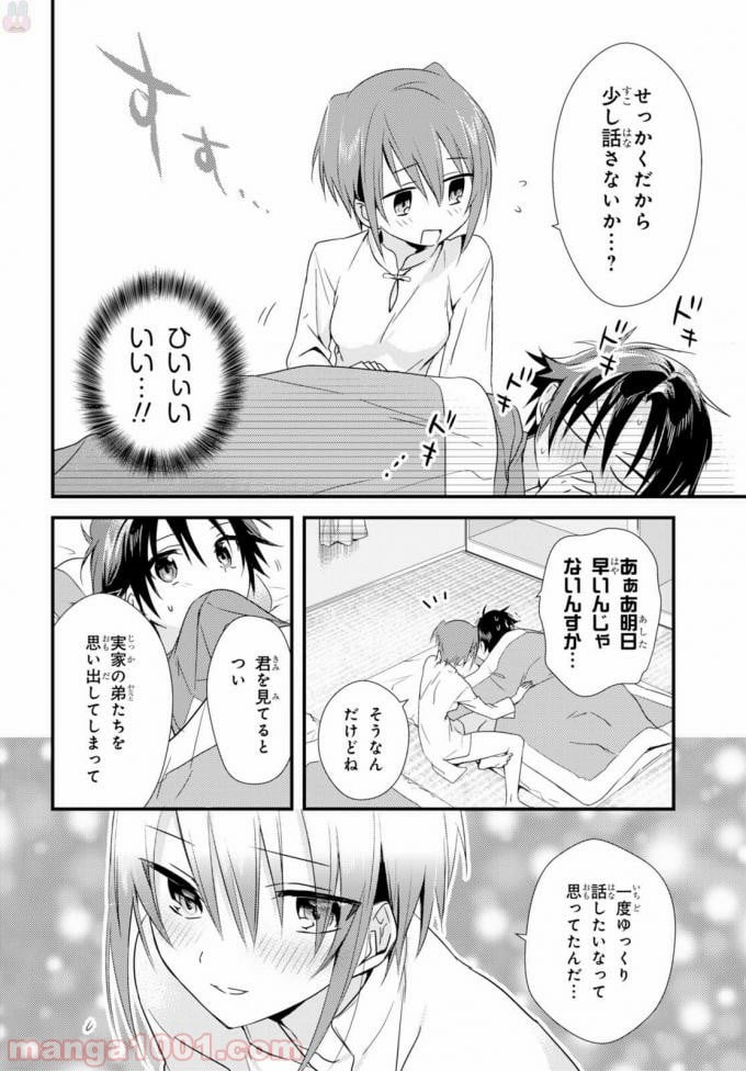 女神寮の寮母くん。 - 第3話 - Page 16