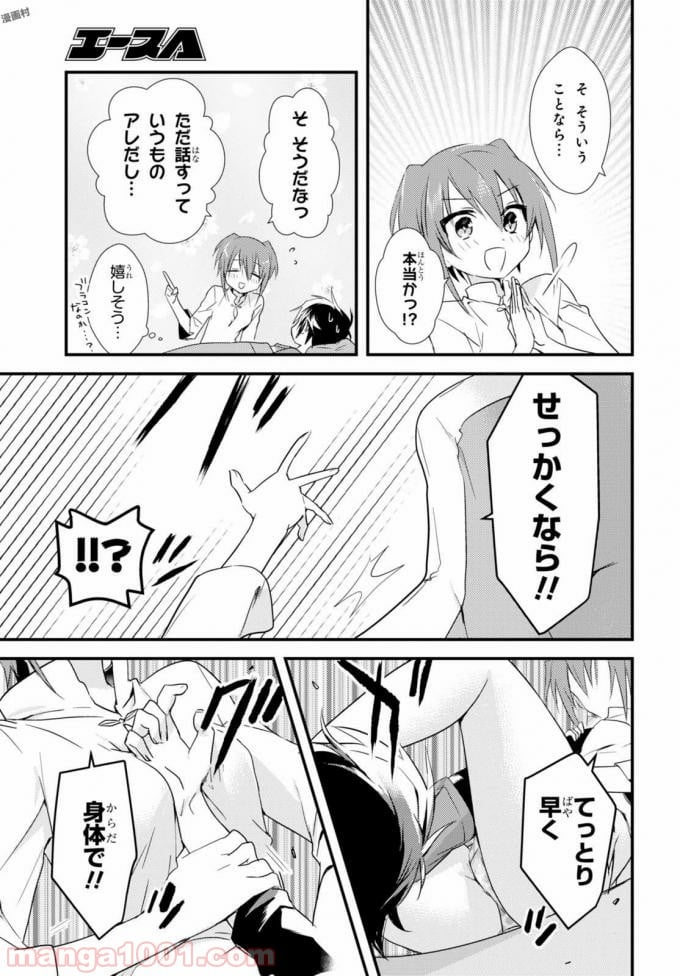 女神寮の寮母くん。 - 第3話 - Page 17