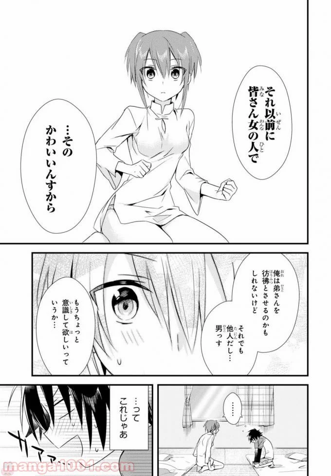 女神寮の寮母くん。 - 第3話 - Page 21