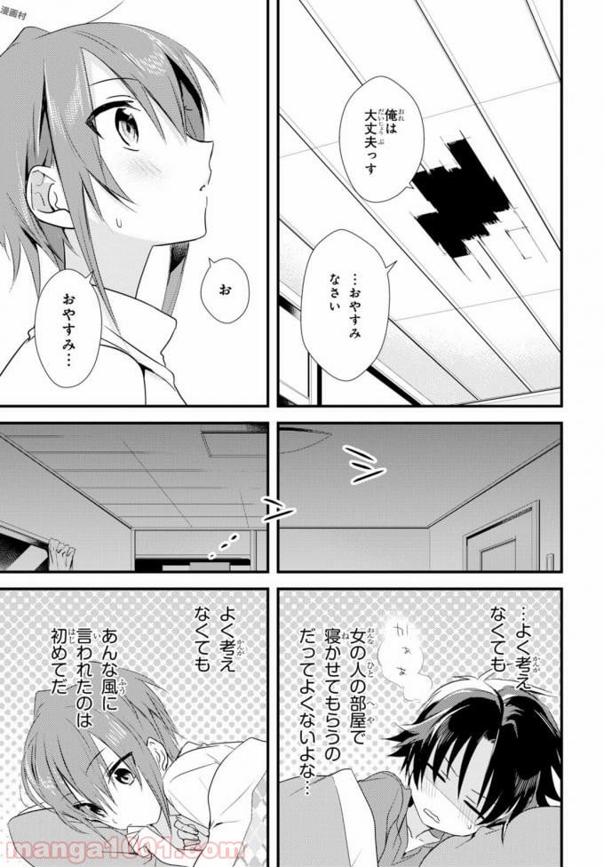 女神寮の寮母くん。 - 第3話 - Page 23