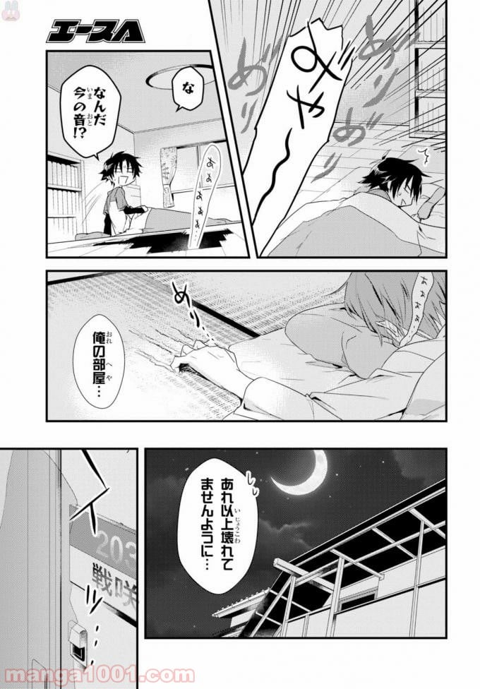 女神寮の寮母くん。 - 第3話 - Page 25