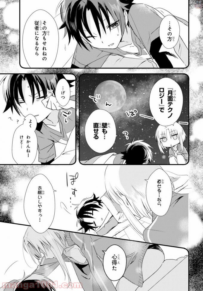 女神寮の寮母くん。 - 第3話 - Page 29