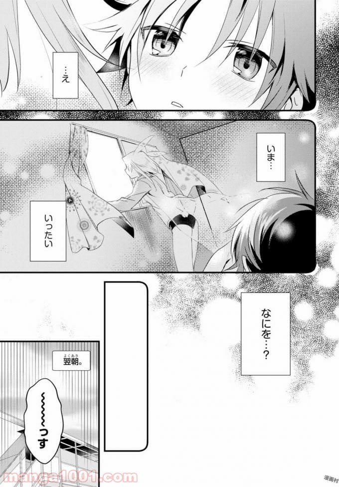 女神寮の寮母くん。 - 第3話 - Page 31