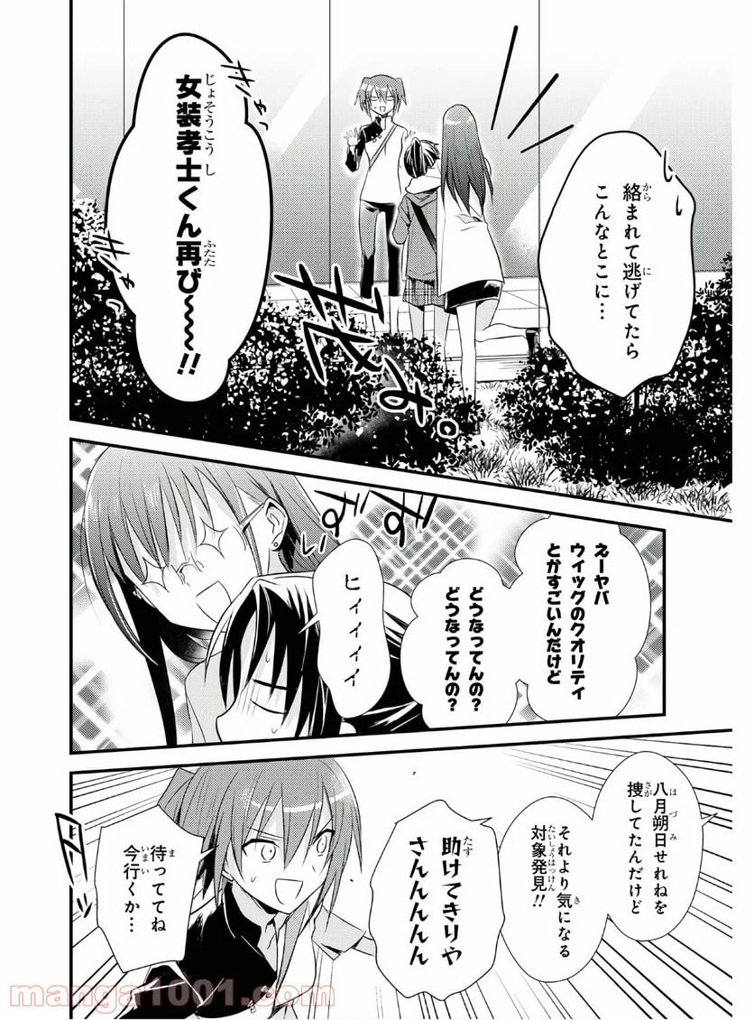 女神寮の寮母くん。 - 第30話 - Page 15