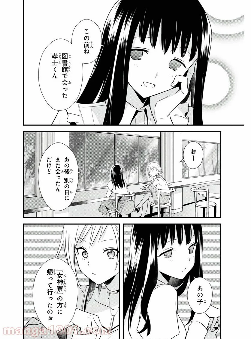 女神寮の寮母くん。 - 第30話 - Page 5