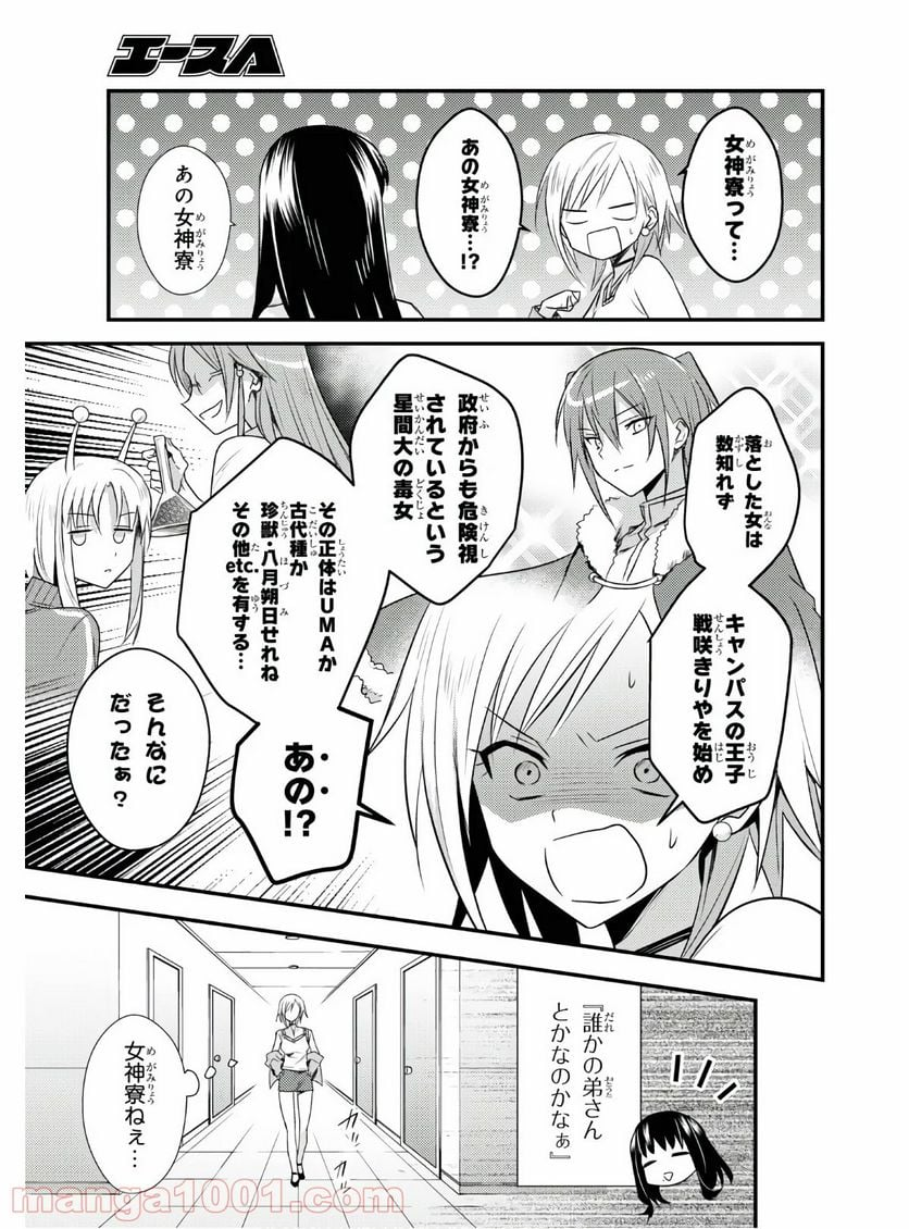 女神寮の寮母くん。 - 第30話 - Page 6