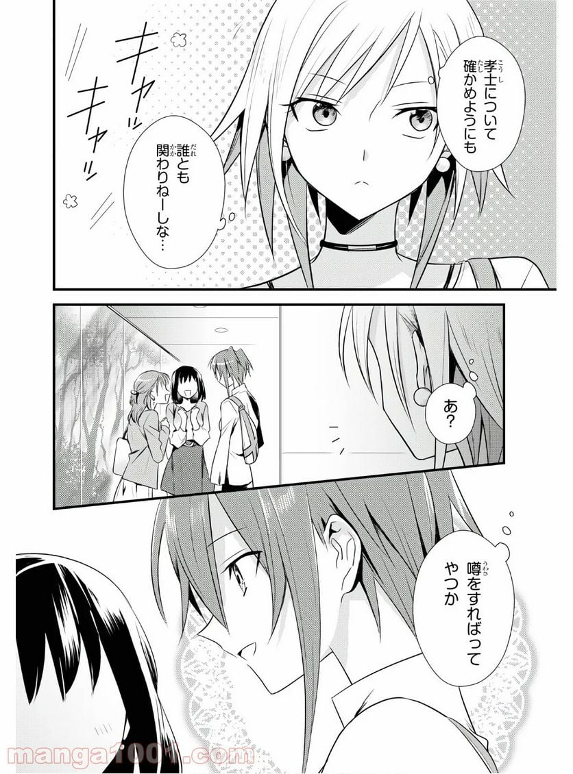 女神寮の寮母くん。 - 第30話 - Page 7