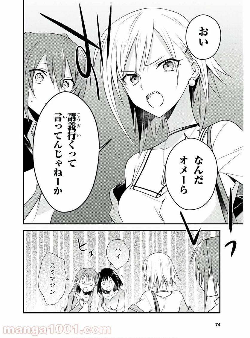 女神寮の寮母くん。 - 第30話 - Page 9