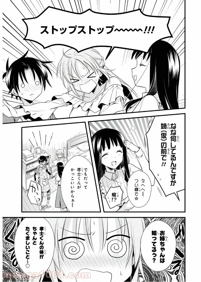 女神寮の寮母くん。 - 第31.2話 - Page 17