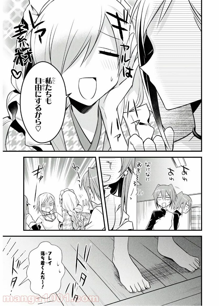 女神寮の寮母くん。 - 第31.2話 - Page 5