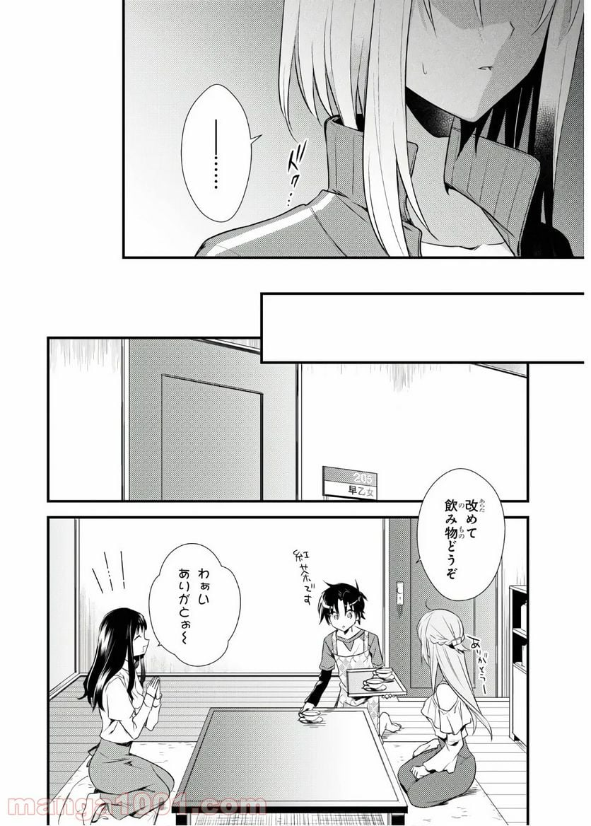 女神寮の寮母くん。 - 第31.2話 - Page 6