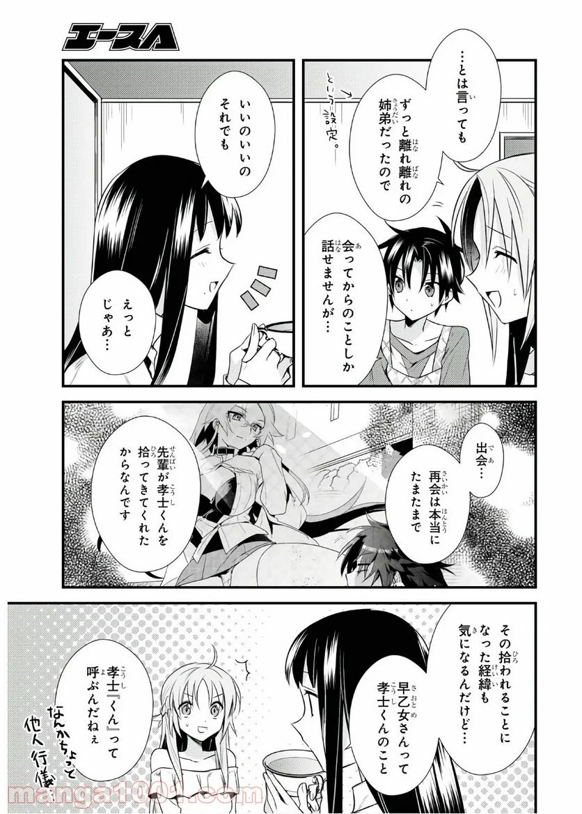 女神寮の寮母くん。 - 第31.2話 - Page 7