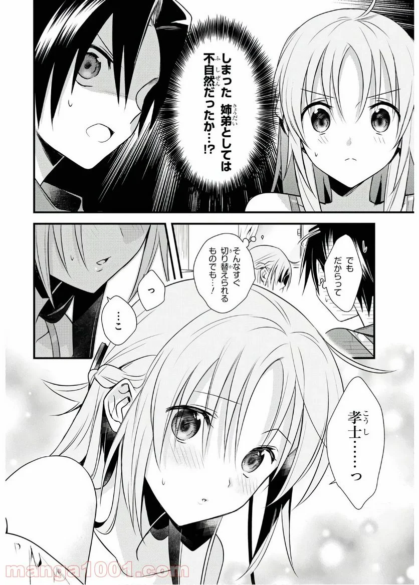 女神寮の寮母くん。 - 第31.2話 - Page 8