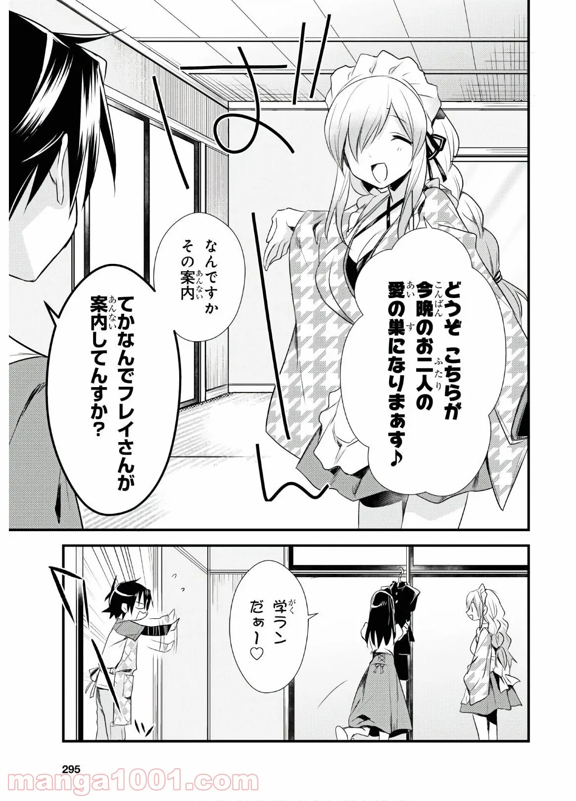 女神寮の寮母くん。 - 第31話 - Page 13