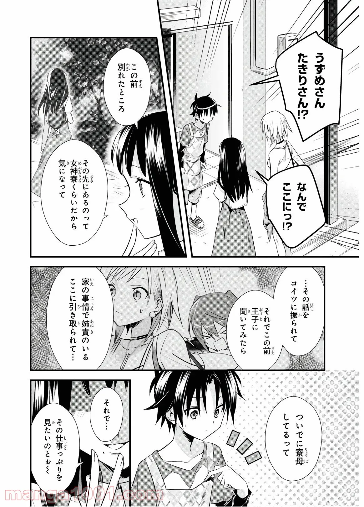 女神寮の寮母くん。 - 第31話 - Page 4