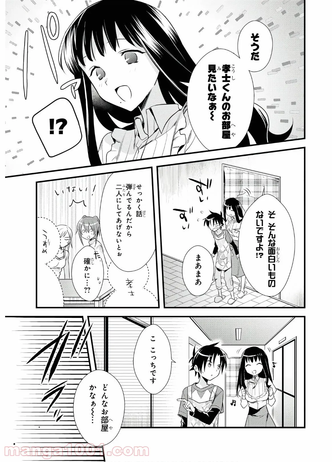 女神寮の寮母くん。 - 第31話 - Page 9