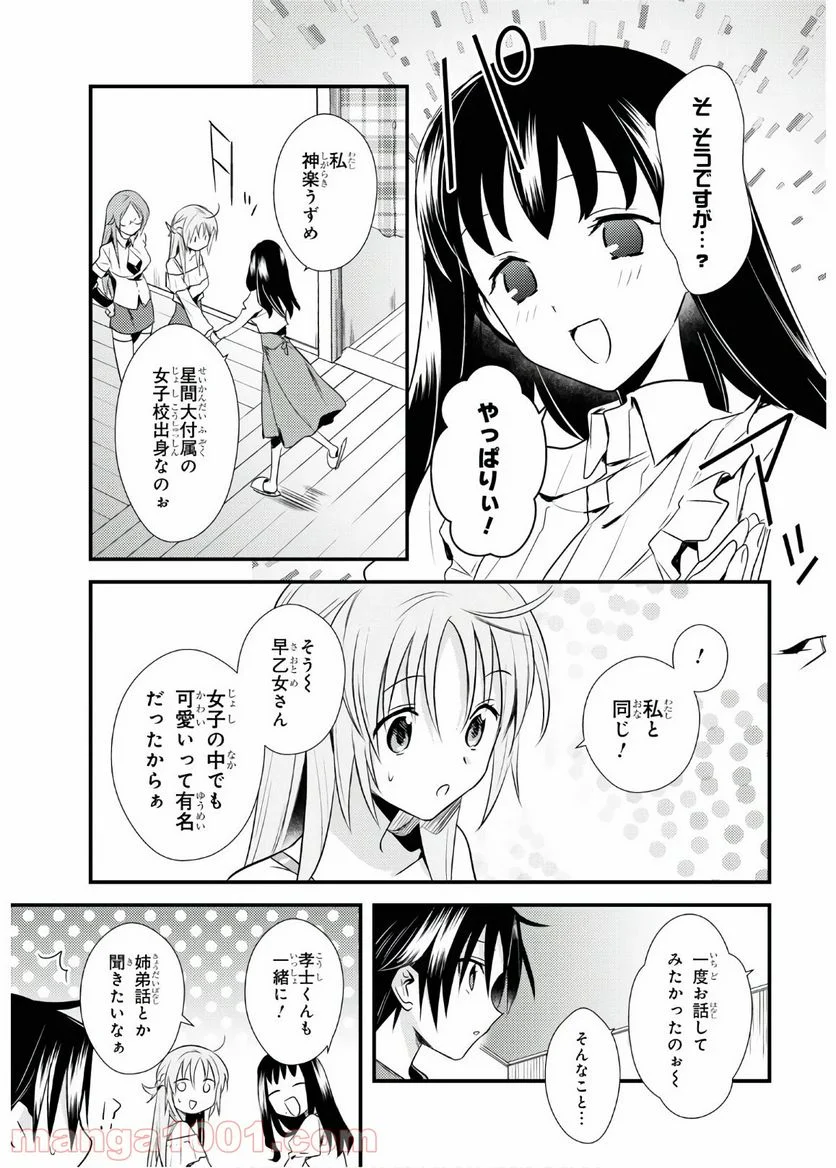 女神寮の寮母くん。 - 第32話 - Page 3