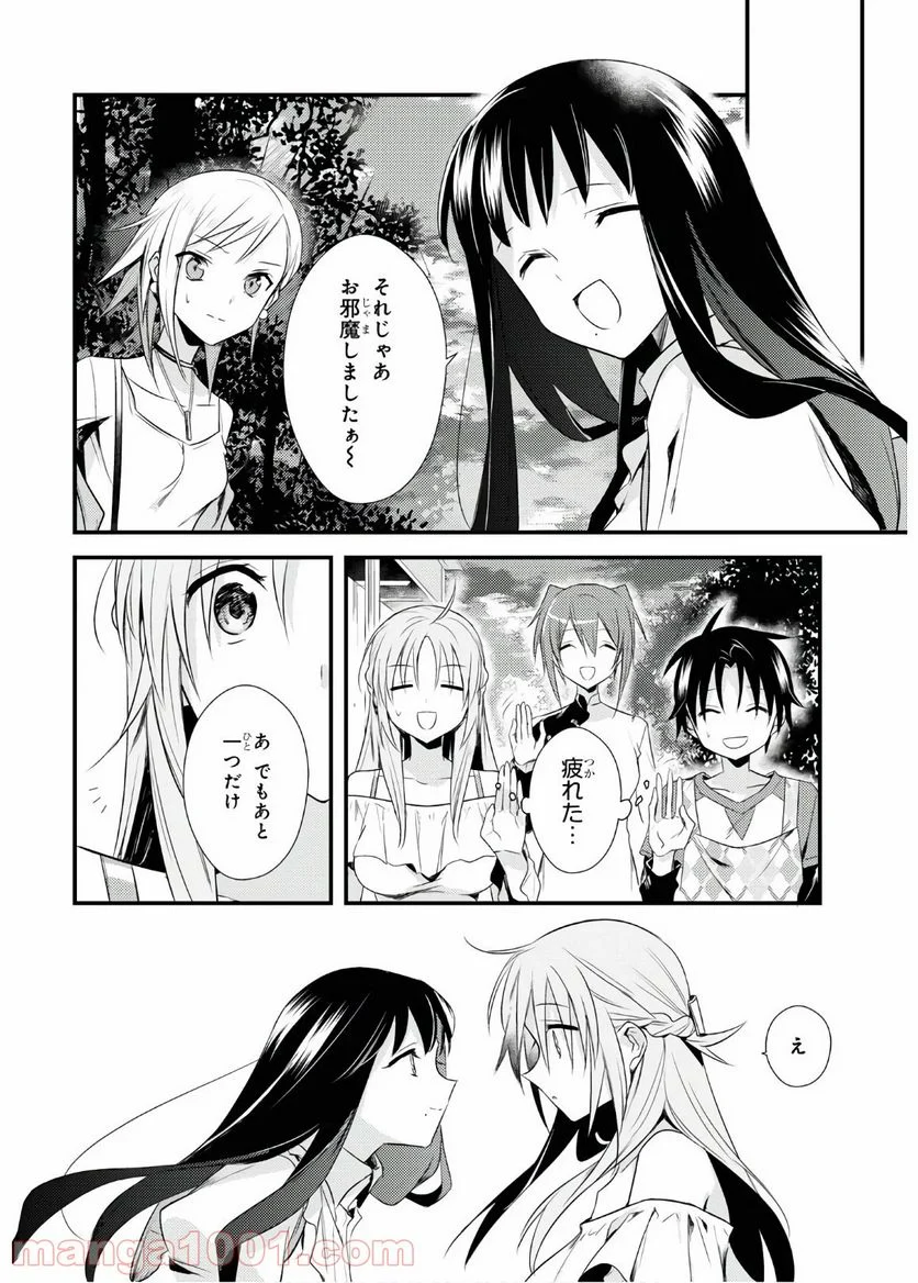 女神寮の寮母くん。 - 第32話 - Page 24