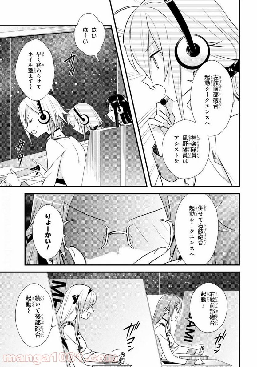 女神寮の寮母くん。 - 第33話 - Page 11