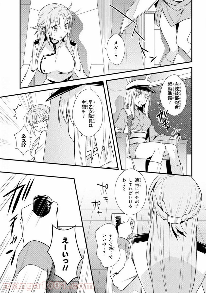 女神寮の寮母くん。 - 第33話 - Page 13