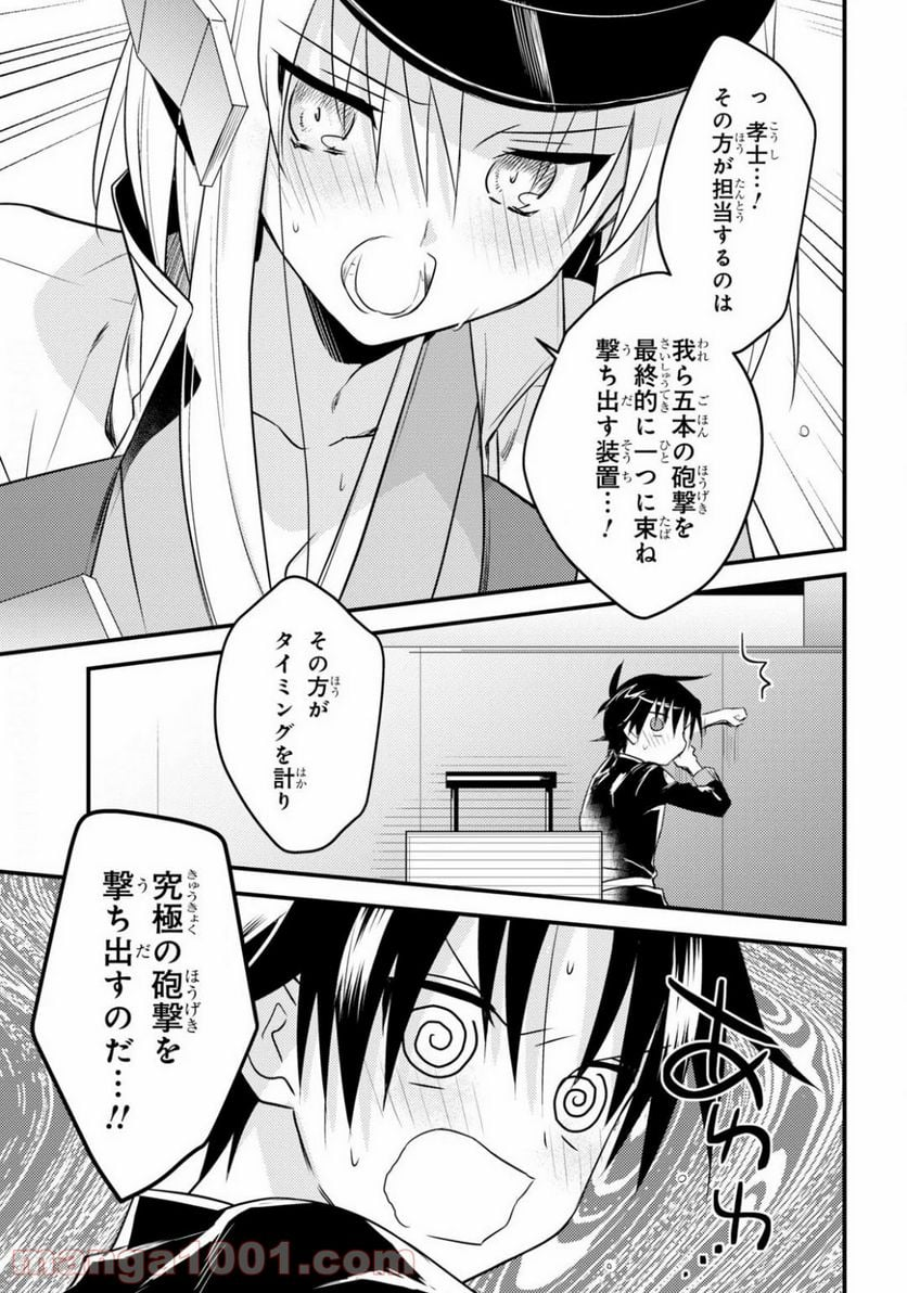 女神寮の寮母くん。 - 第33話 - Page 19