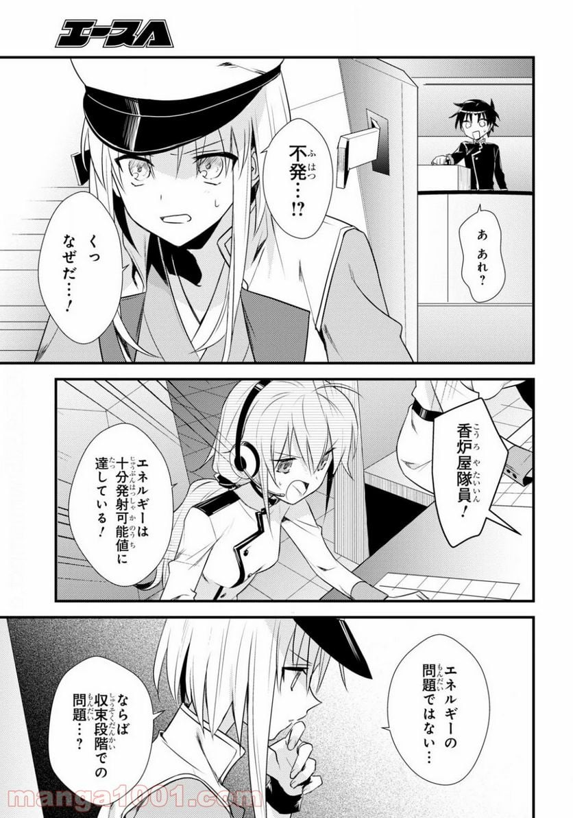 女神寮の寮母くん。 - 第33話 - Page 23