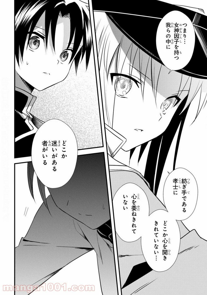 女神寮の寮母くん。 - 第33話 - Page 24