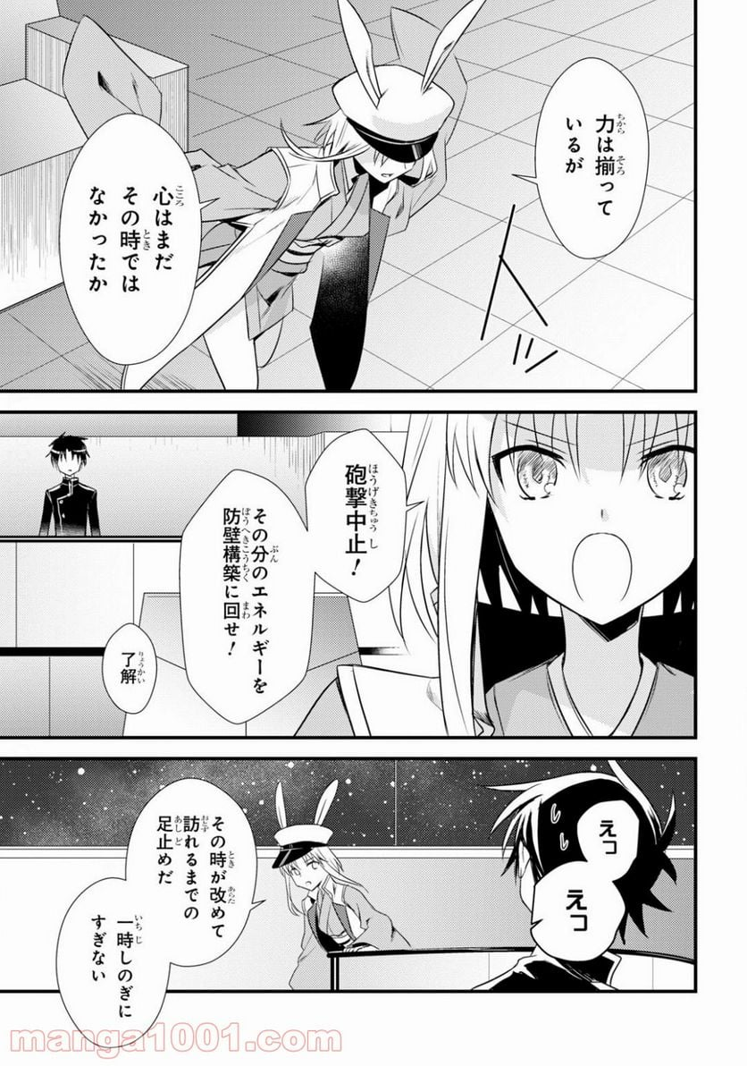 女神寮の寮母くん。 - 第33話 - Page 25