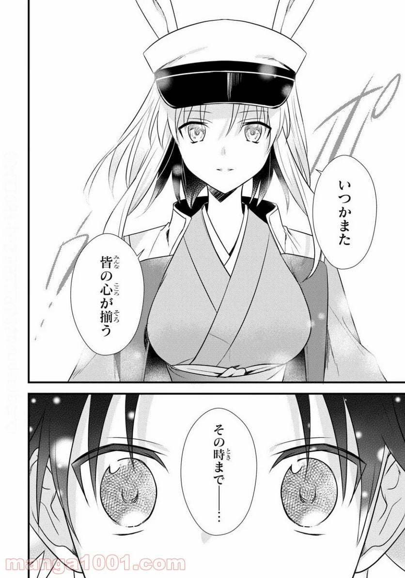 女神寮の寮母くん。 - 第33話 - Page 26