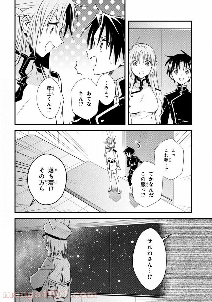 女神寮の寮母くん。 - 第33話 - Page 6