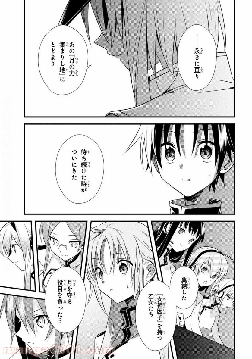 女神寮の寮母くん。 - 第33話 - Page 7