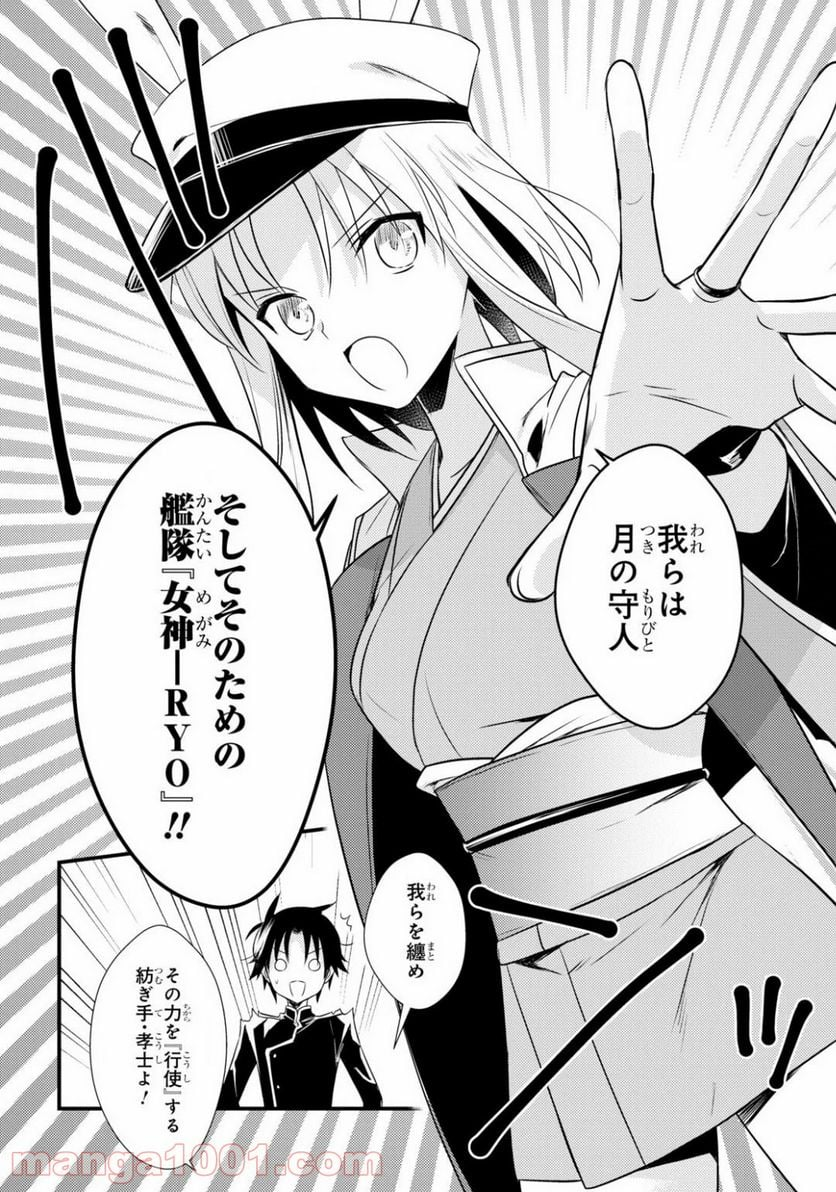 女神寮の寮母くん。 - 第33話 - Page 8