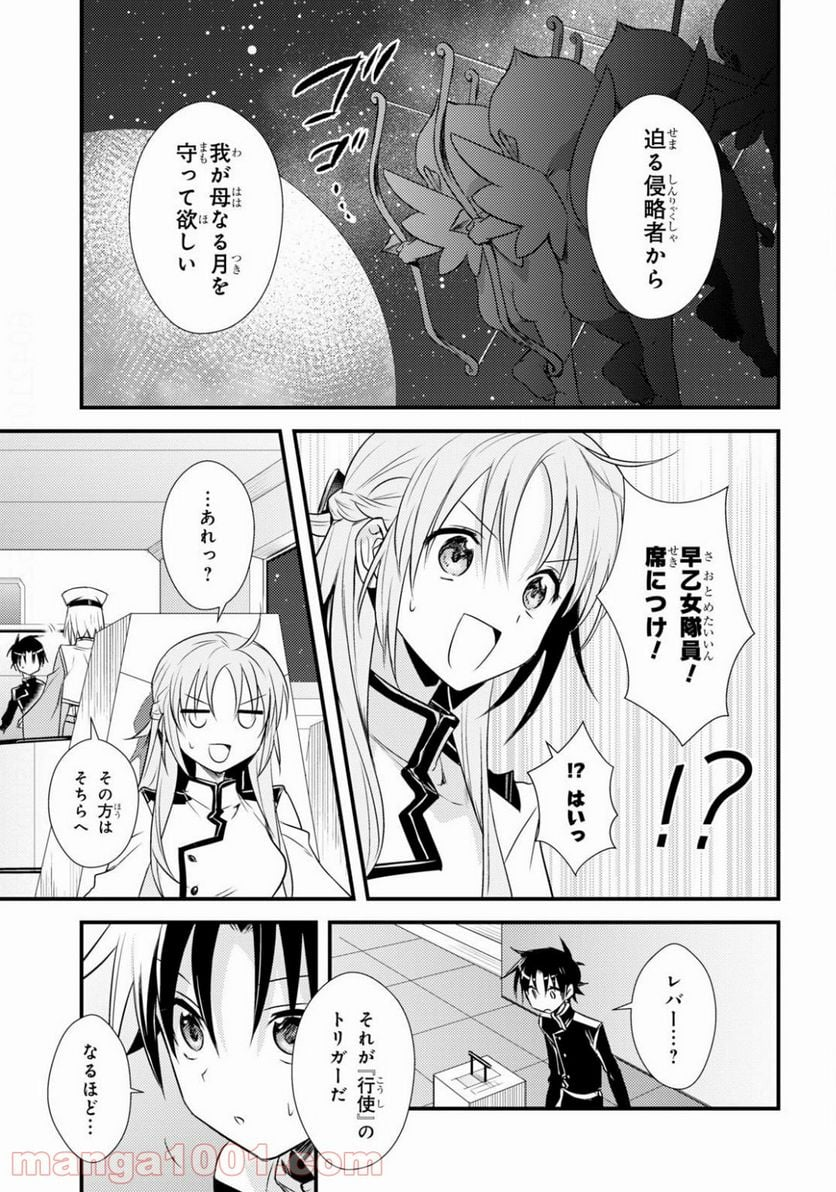 女神寮の寮母くん。 - 第33話 - Page 9