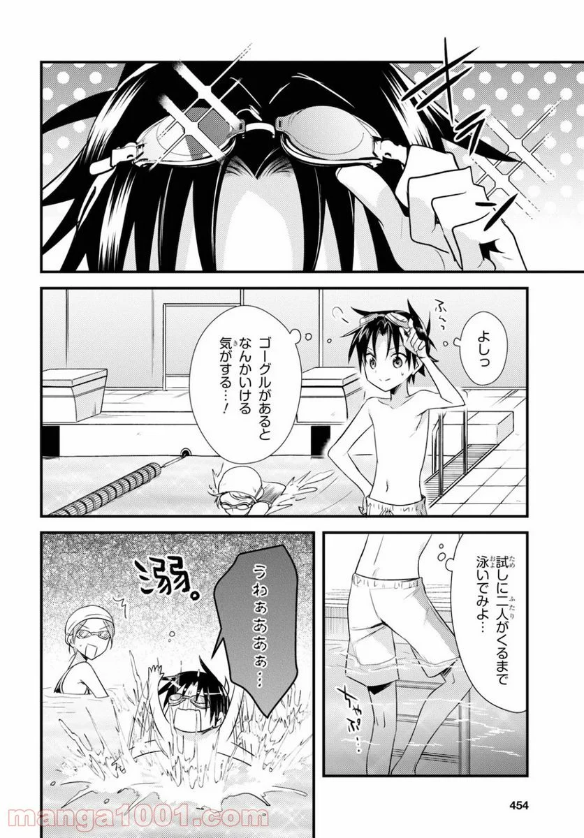 女神寮の寮母くん。 - 第35話 - Page 11