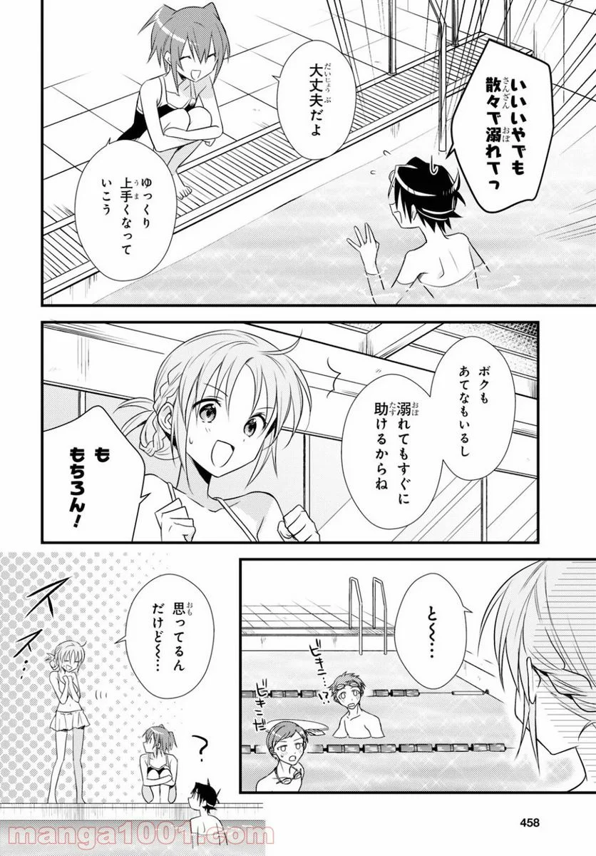 女神寮の寮母くん。 - 第35話 - Page 15