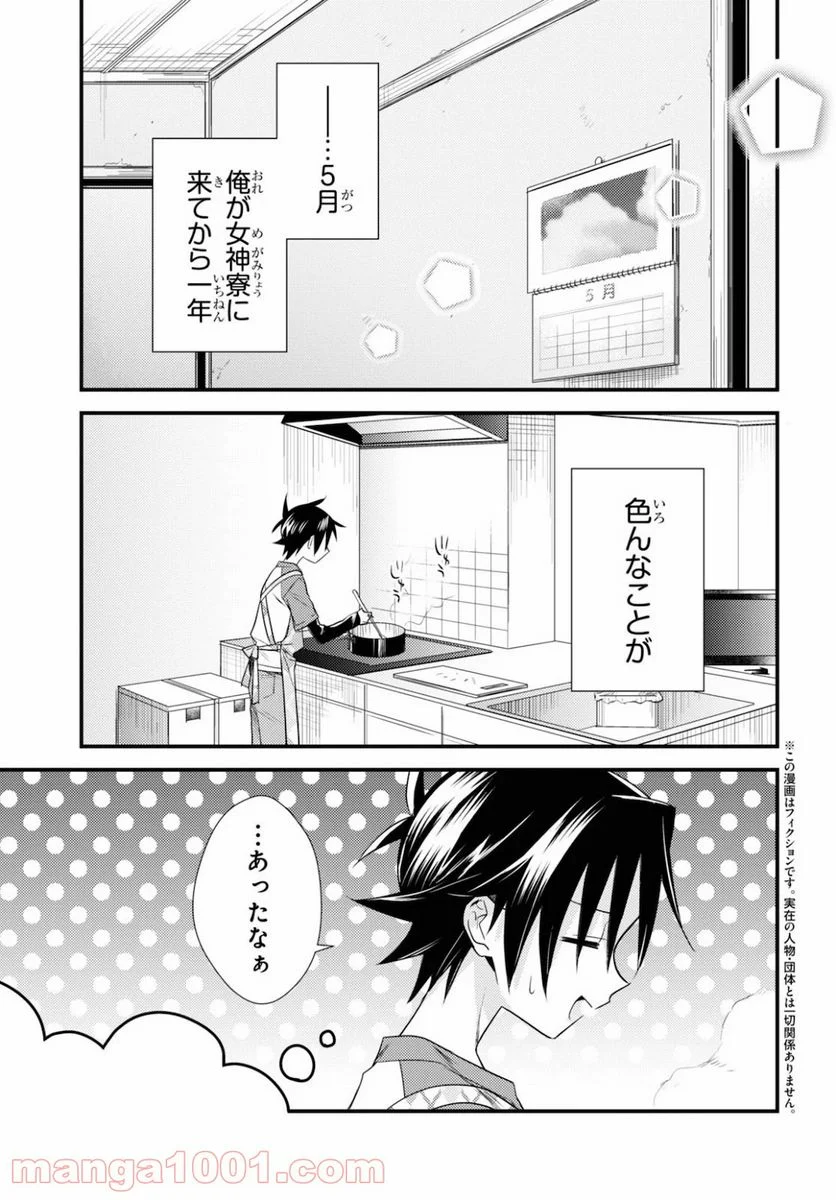 女神寮の寮母くん。 - 第35話 - Page 4