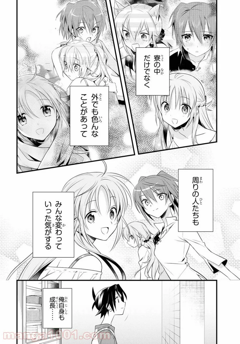 女神寮の寮母くん。 - 第35話 - Page 5