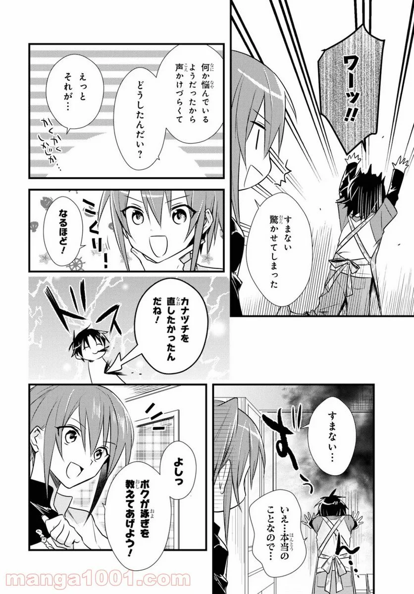 女神寮の寮母くん。 - 第35話 - Page 7