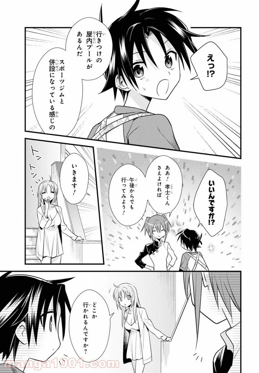 女神寮の寮母くん。 - 第35話 - Page 8