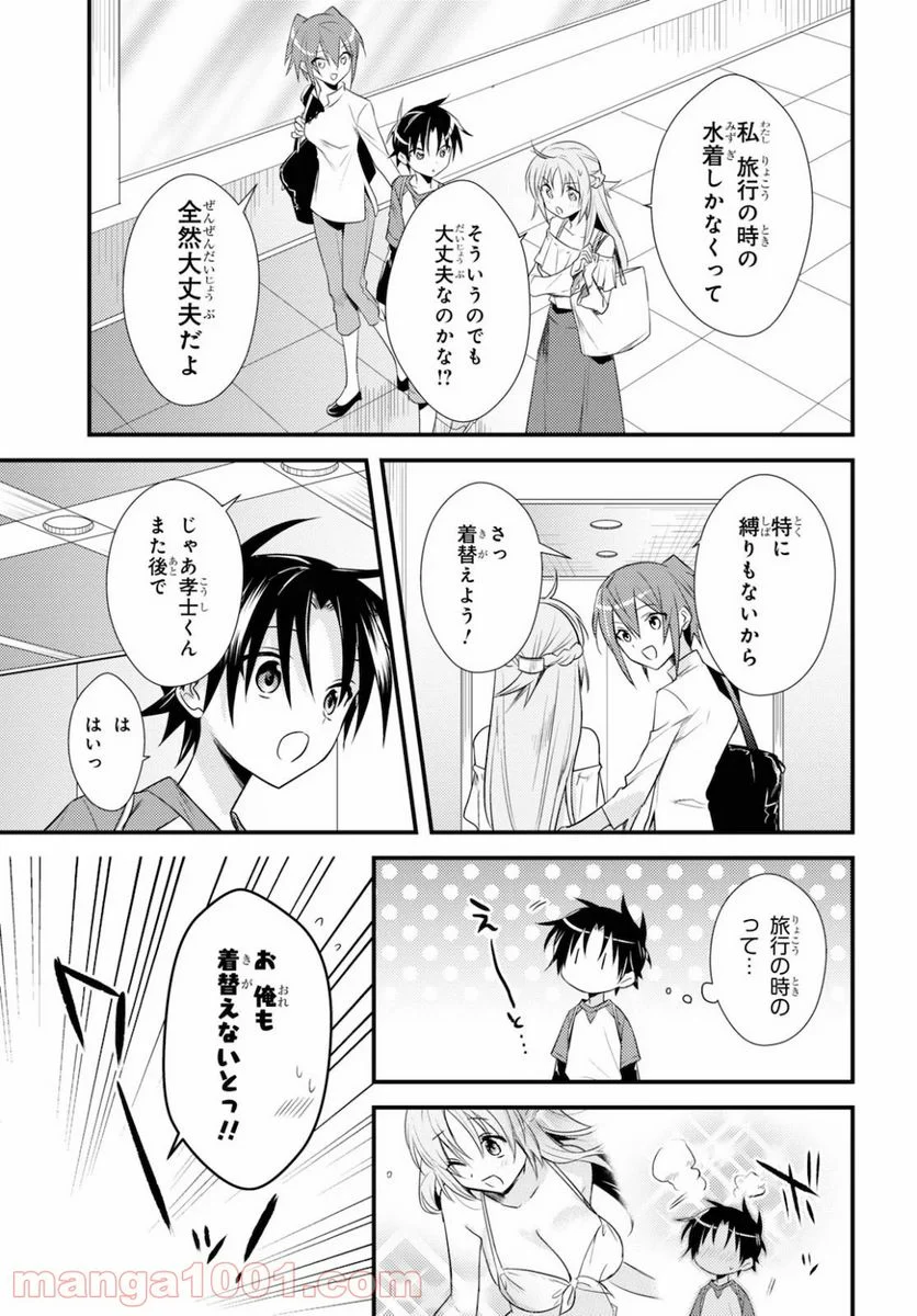 女神寮の寮母くん。 - 第35話 - Page 10