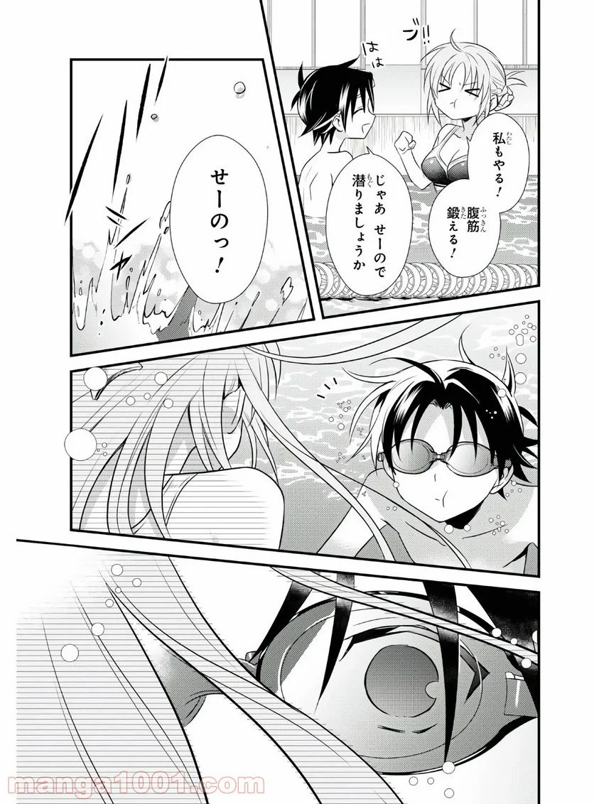 女神寮の寮母くん。 - 第36話 - Page 13