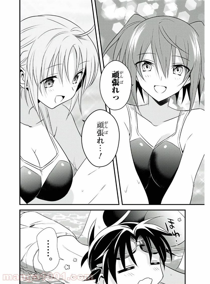 女神寮の寮母くん。 - 第36話 - Page 6