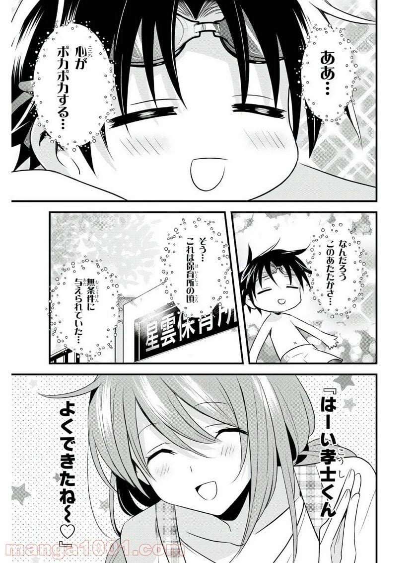 女神寮の寮母くん。 - 第36話 - Page 7