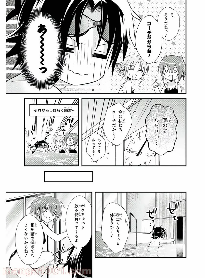 女神寮の寮母くん。 - 第36話 - Page 9