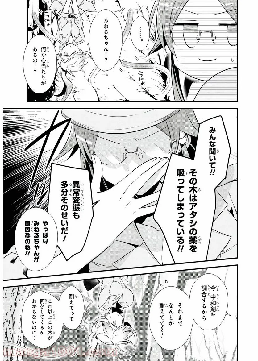 女神寮の寮母くん。 - 第37話 - Page 11