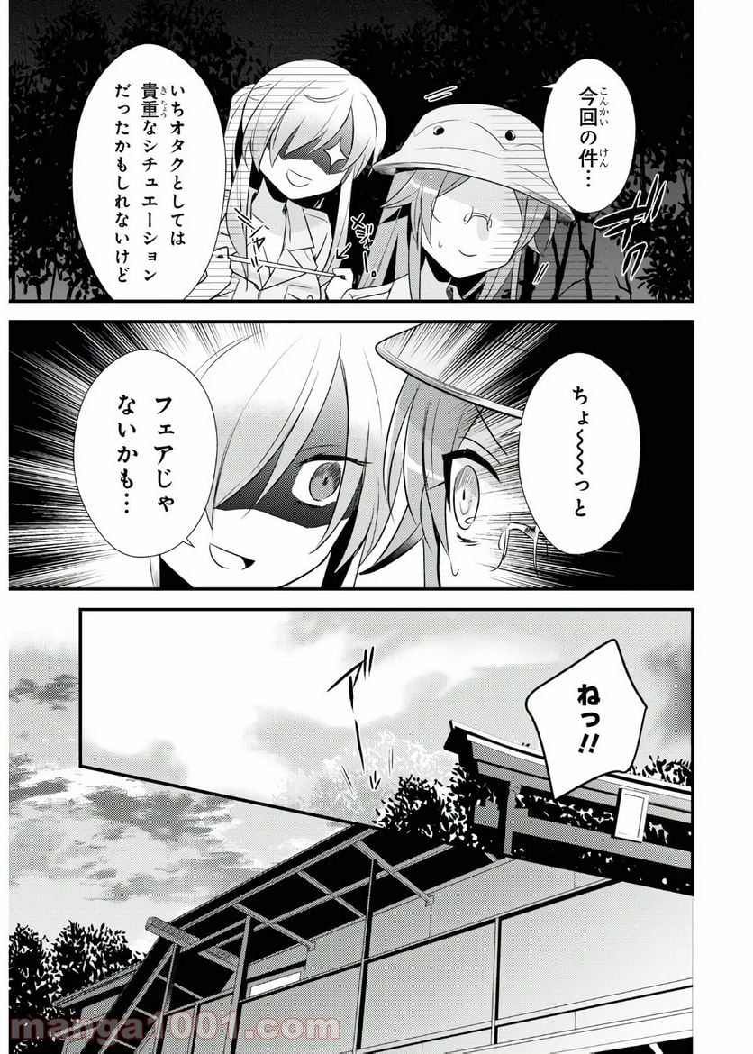 女神寮の寮母くん。 - 第37話 - Page 19