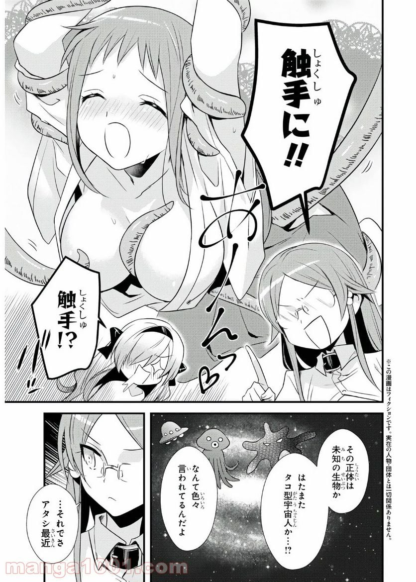 女神寮の寮母くん。 - 第37話 - Page 3